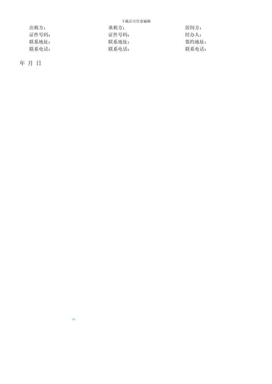 房屋租赁合同(有中介)_第3页