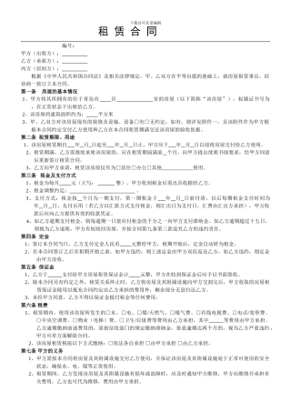 房屋租赁合同(有中介)