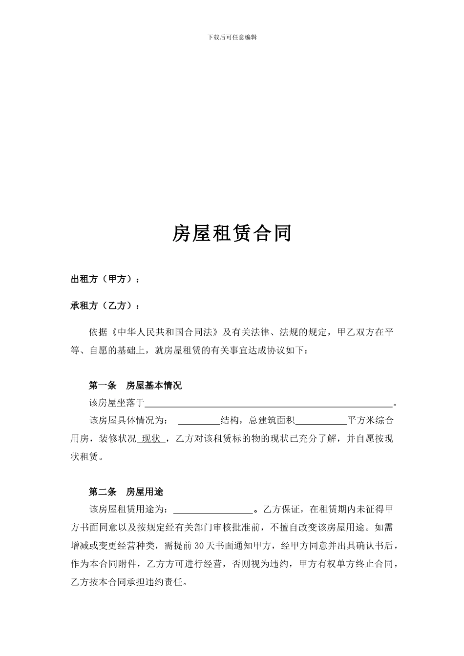 房屋租赁合同(标准、完整)_第2页