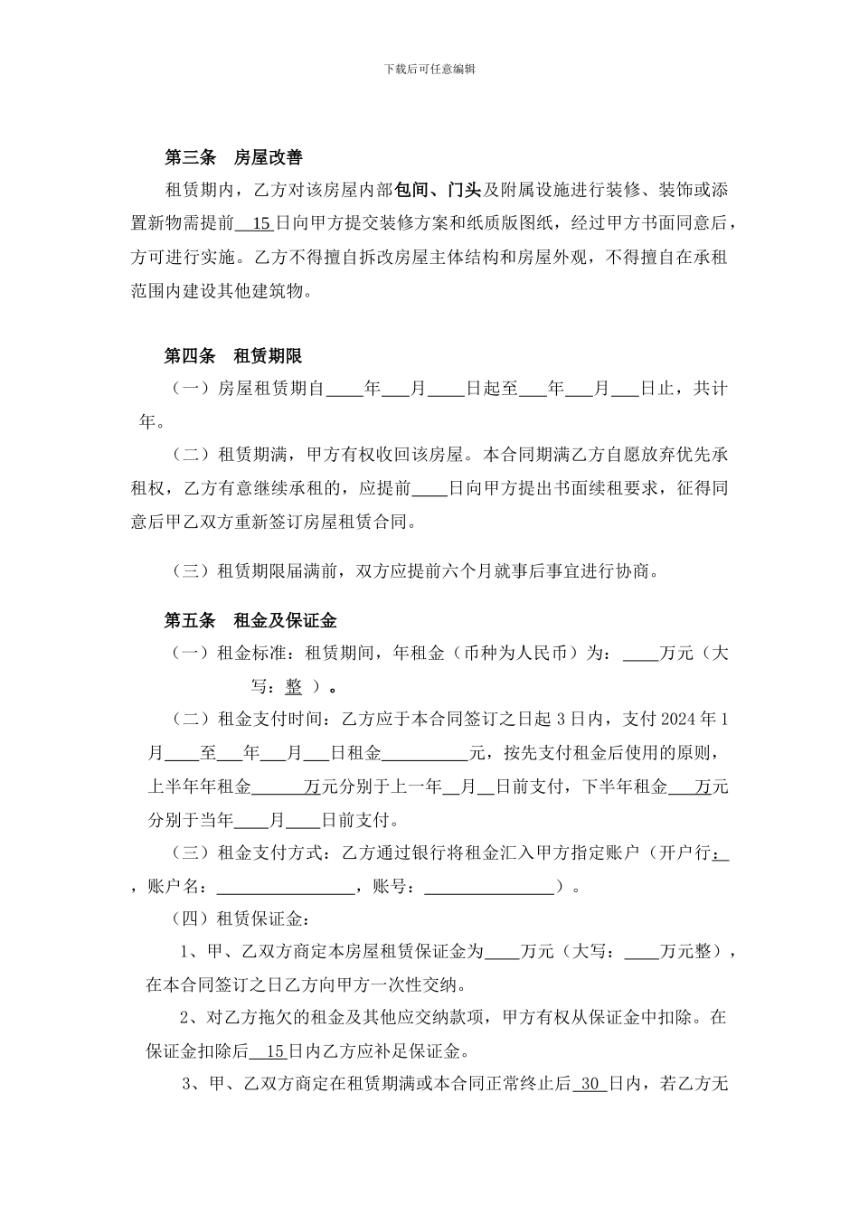 房屋租赁合同(标准、完整)_第3页