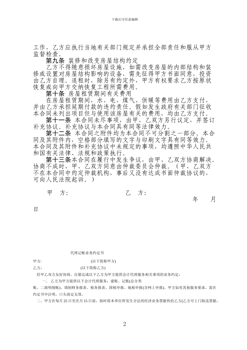 房屋租赁合同(标准版范本)_第2页