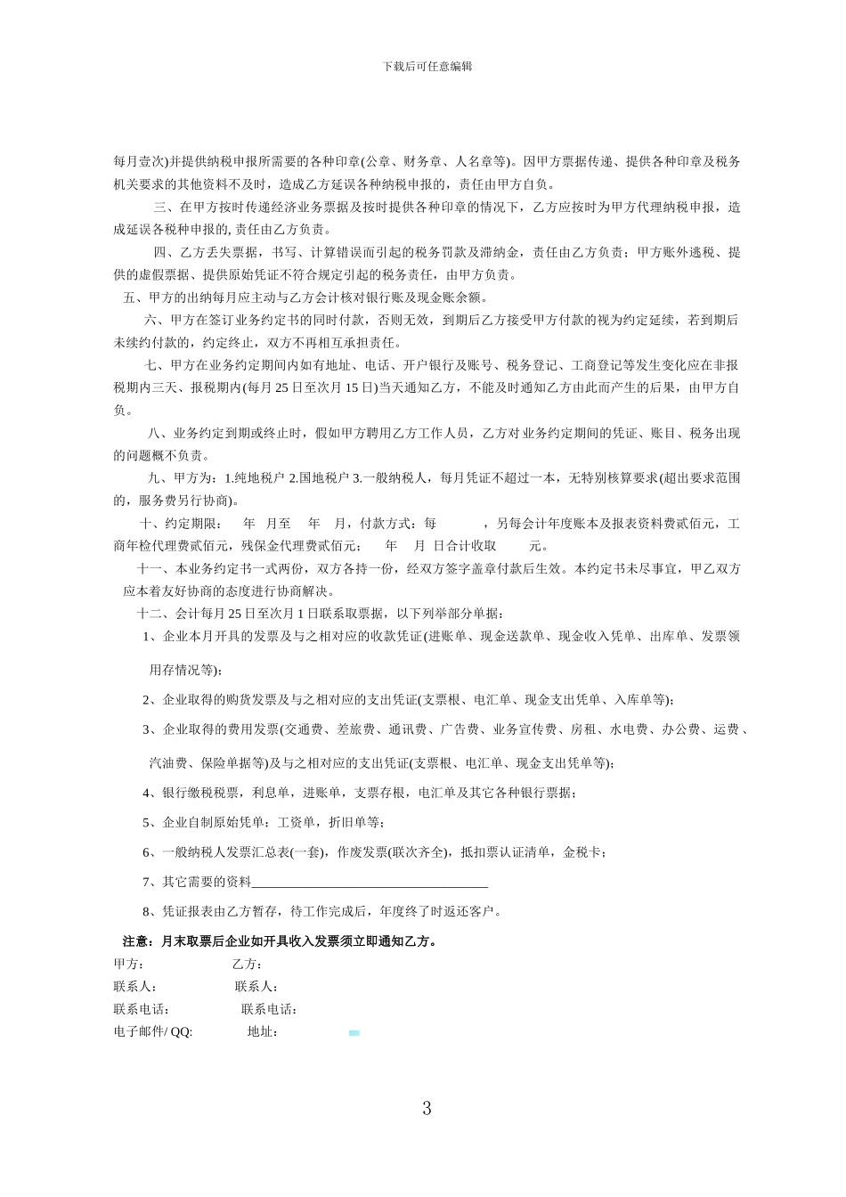 房屋租赁合同(标准版范本)_第3页