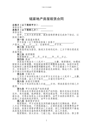 房屋租赁合同(标准版范本)