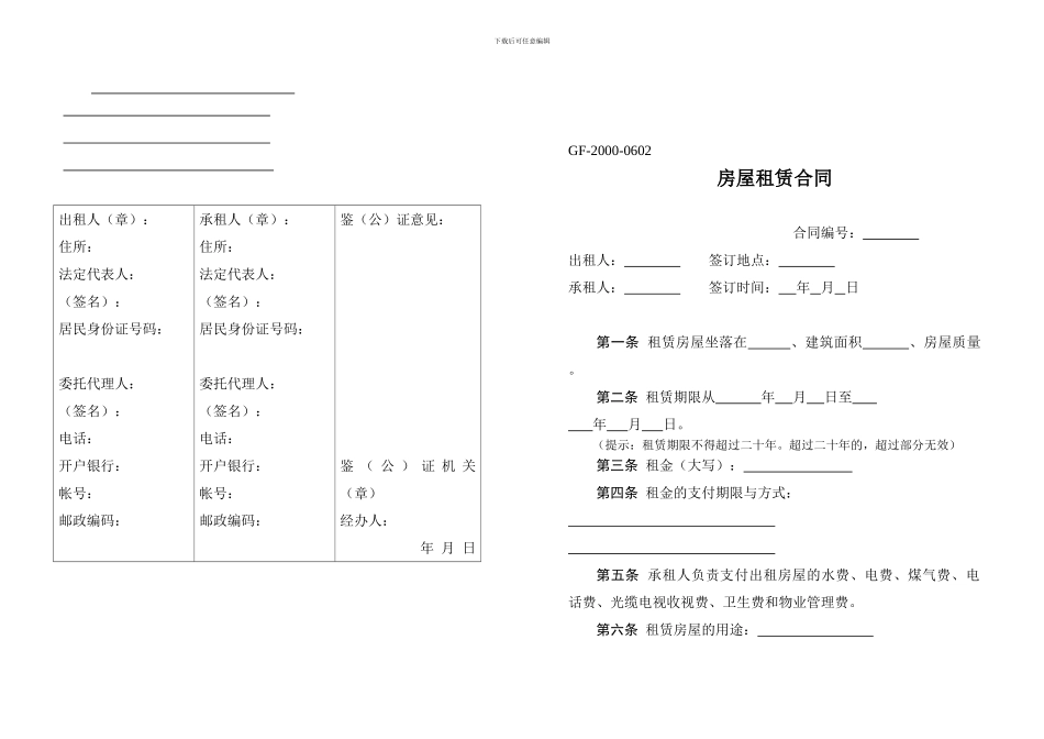房屋租赁合同(样板)_第2页