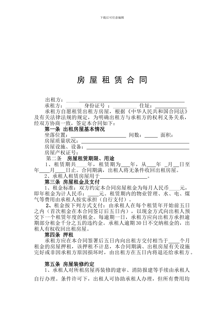 房屋租赁合同(样本1405)_第1页
