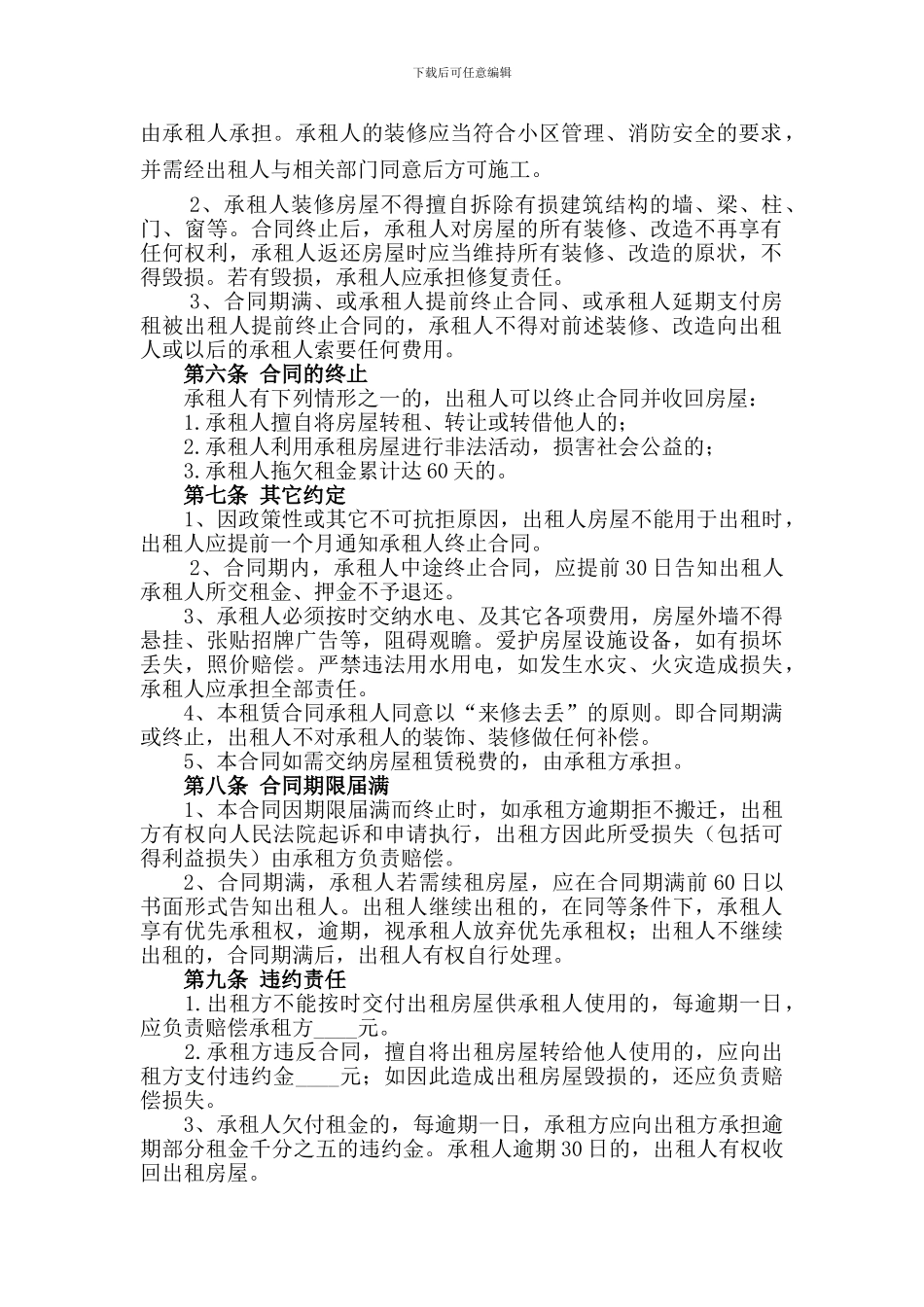 房屋租赁合同(样本1405)_第2页