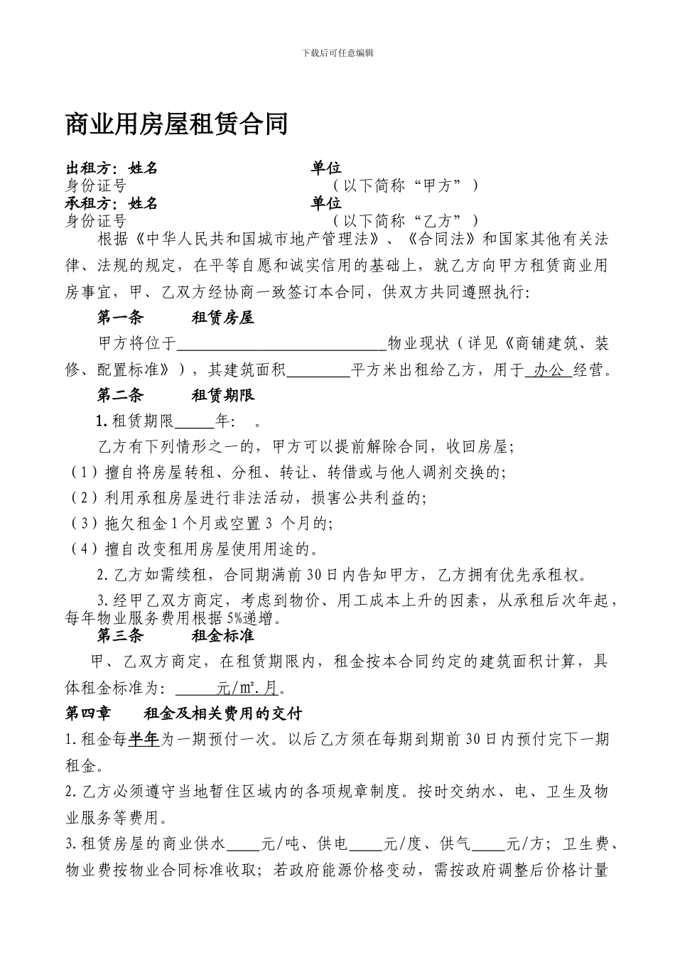 房屋租赁合同(完整版)_第1页