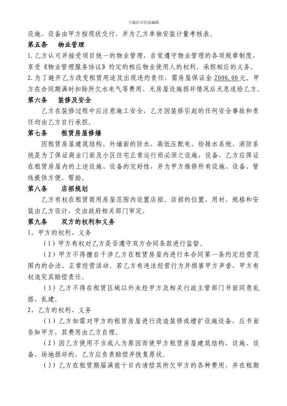 房屋租赁合同(完整版)_第2页