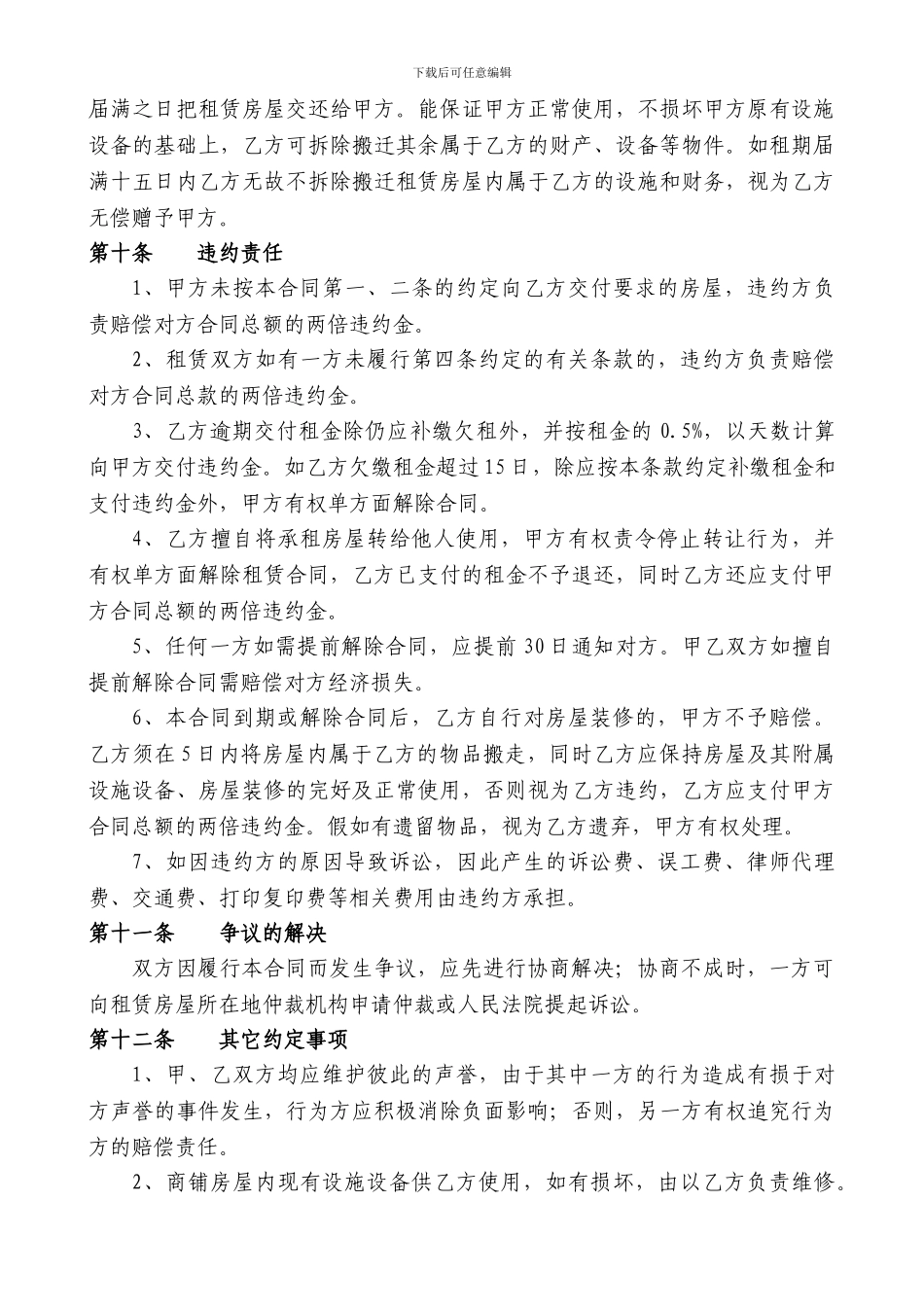 房屋租赁合同(完整版)_第3页