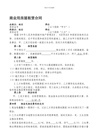 房屋租赁合同(完整版)