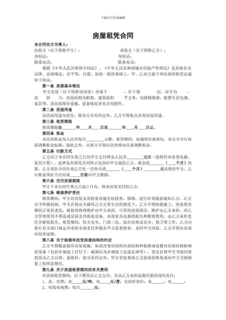 房屋租赁合同(季度版)_第1页