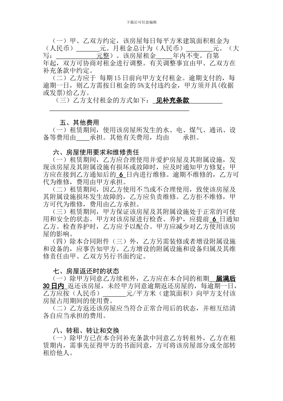 房屋租赁合同(正文)_第2页