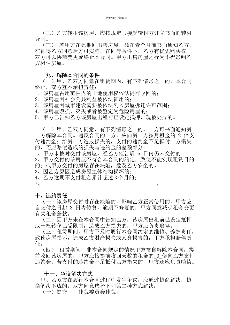 房屋租赁合同(正文)_第3页