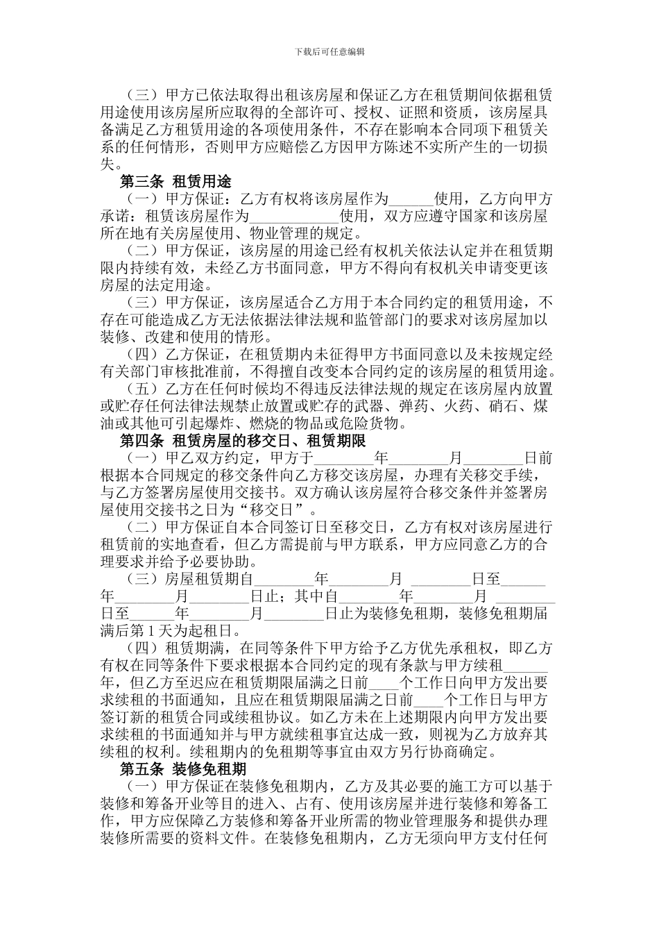 房屋租赁合同(法务审核版)_第2页