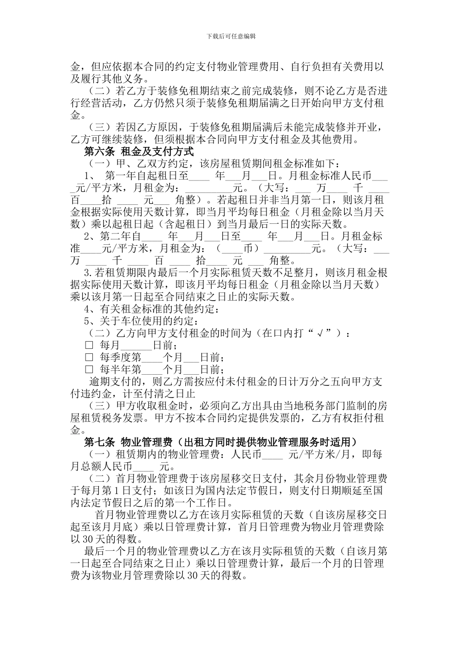 房屋租赁合同(法务审核版)_第3页