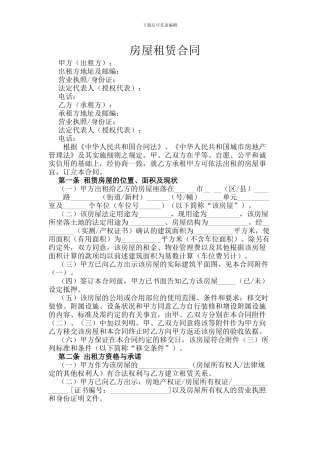 房屋租赁合同(法务审核版)