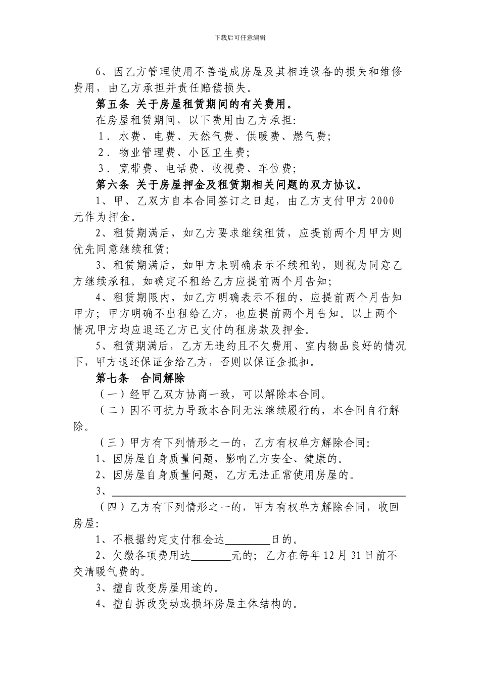 房屋租赁合同(毛坯房由租赁方装修)_第2页