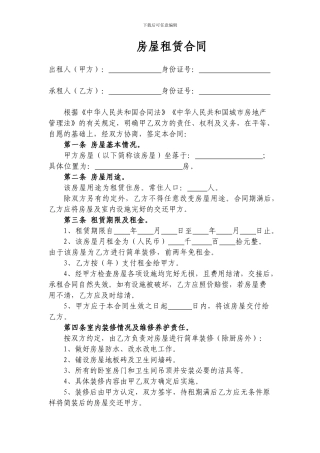 房屋租赁合同(毛坯房由租赁方装修)