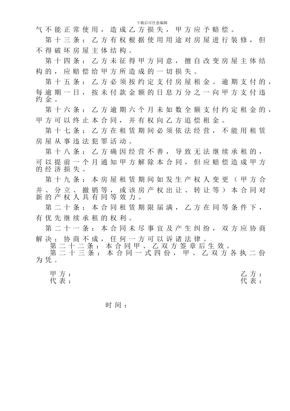 房屋租赁合同(测重保护承租人利益)_第2页