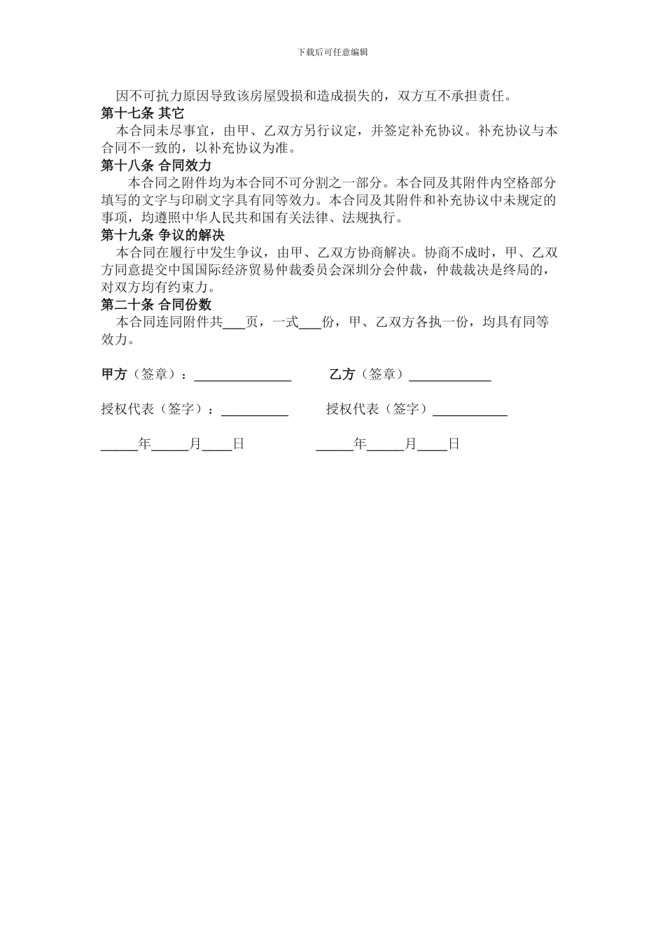 房屋租赁合同(正规版)_第3页