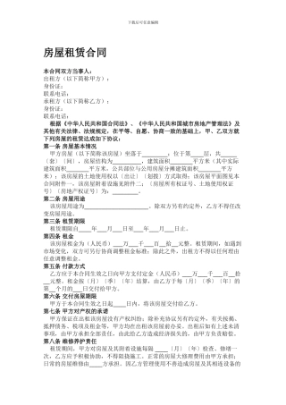 房屋租赁合同(正规版)