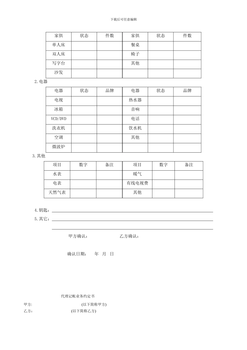 房屋租赁合同(清单版)_第3页