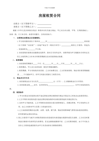 房屋租赁合同(清单版)
