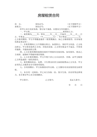 房屋租赁合同(申通快递门面租赁合同)