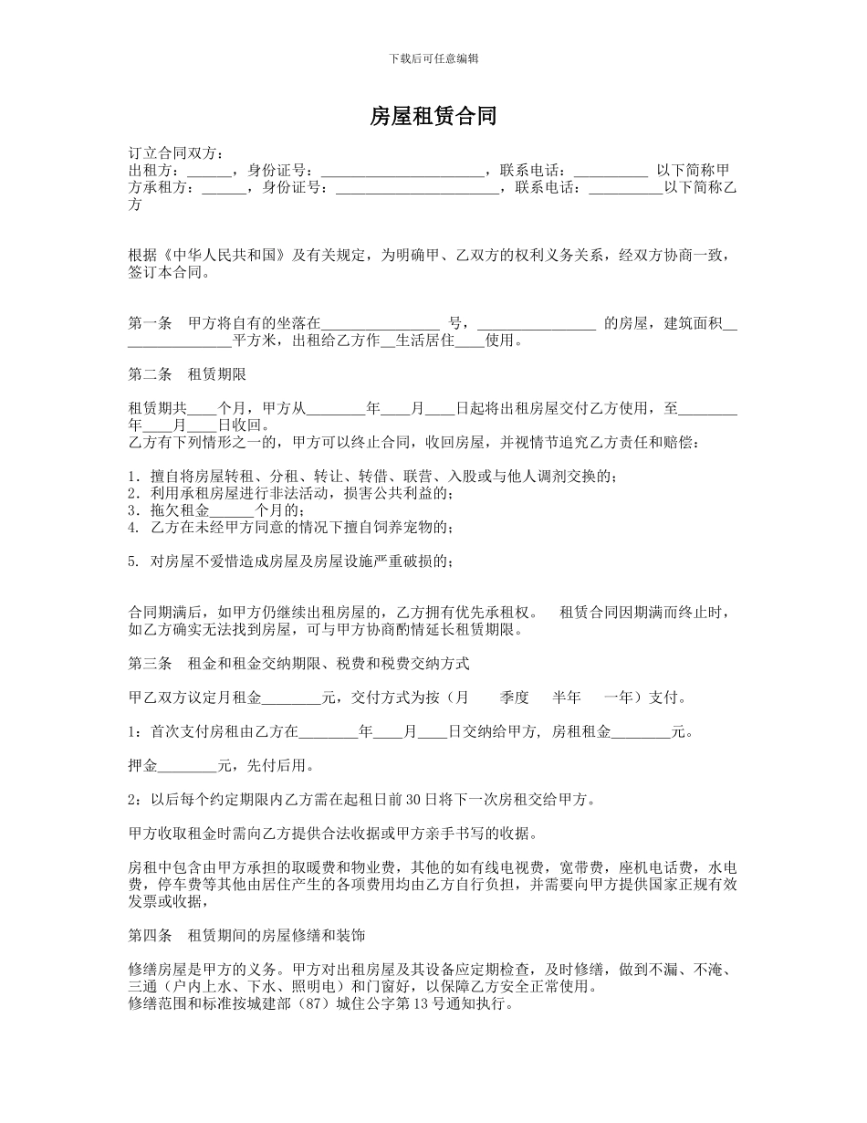 房屋租赁合同(甲方)_第1页