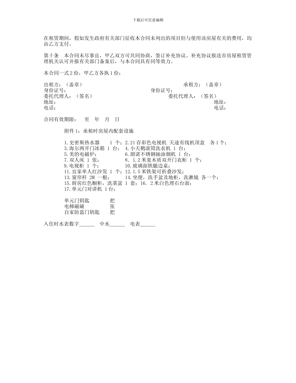 房屋租赁合同(甲方)_第3页
