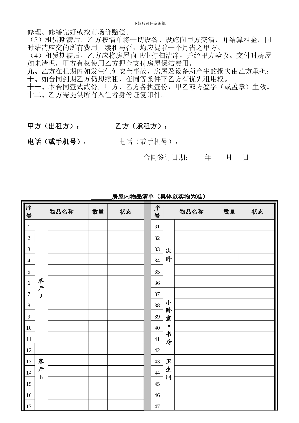 房屋租赁合同(电子版)_第2页