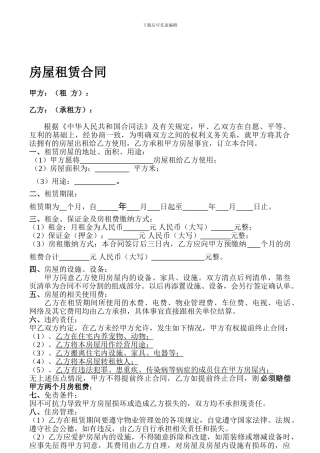 房屋租赁合同(电子版)
