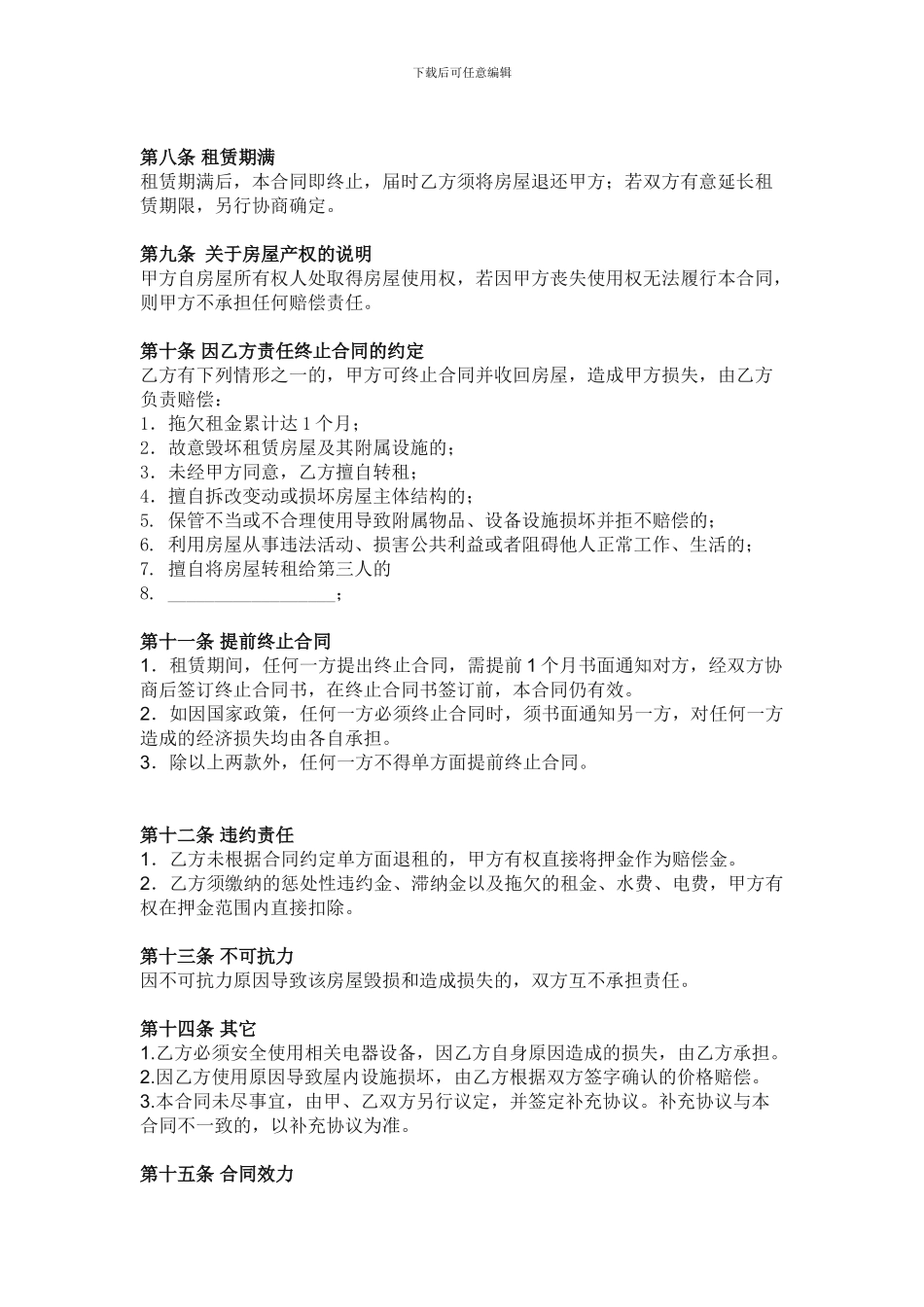 房屋租赁合同(租客)_第2页