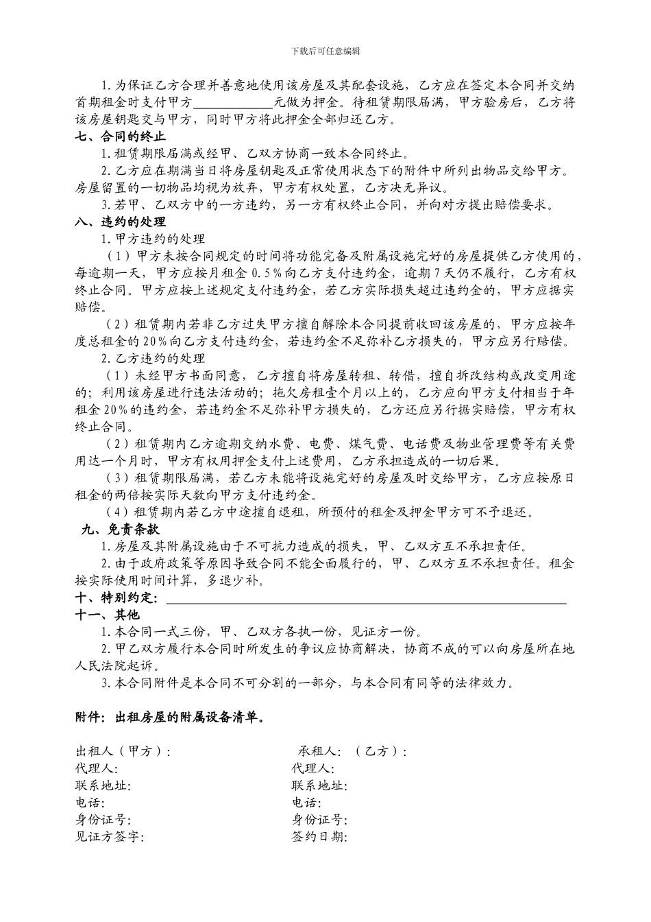 房屋租赁合同(普通住宅标准版)_第2页