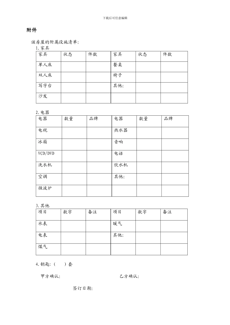 房屋租赁合同(普通住宅标准版)_第3页