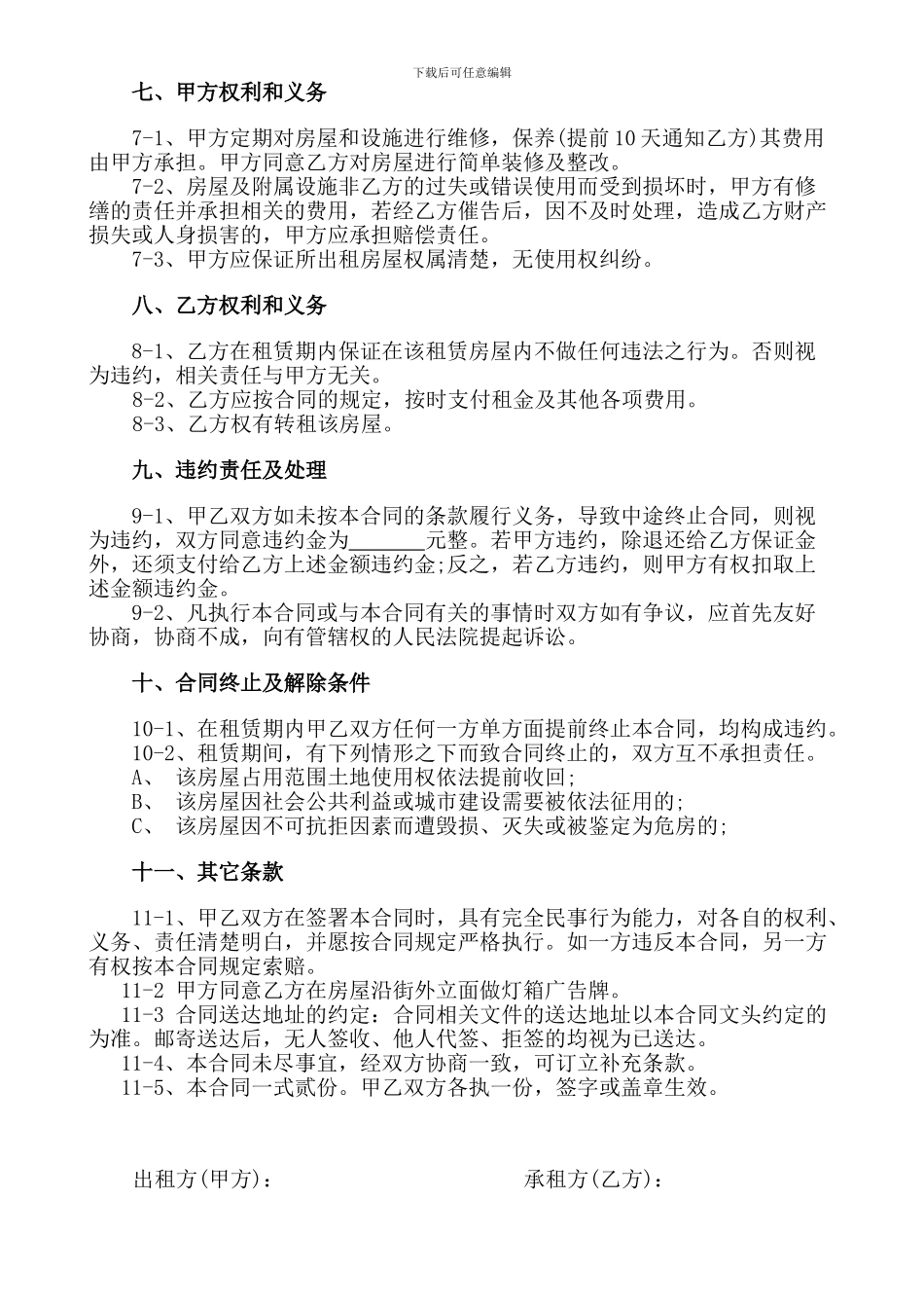 房屋租赁合同(承租方版)_第2页