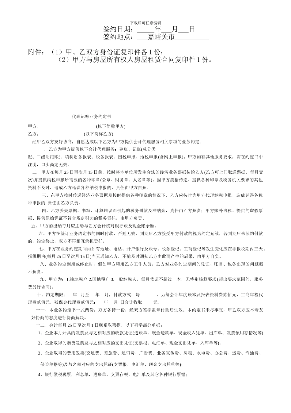 房屋租赁合同(承租方版)_第3页