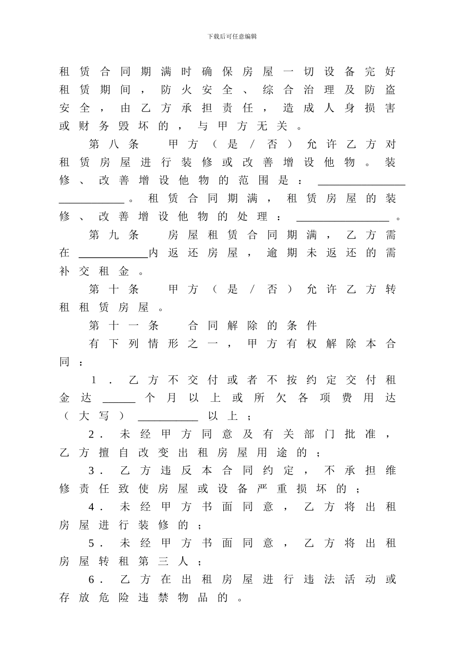 房屋租赁合同(最详细版本)_第2页