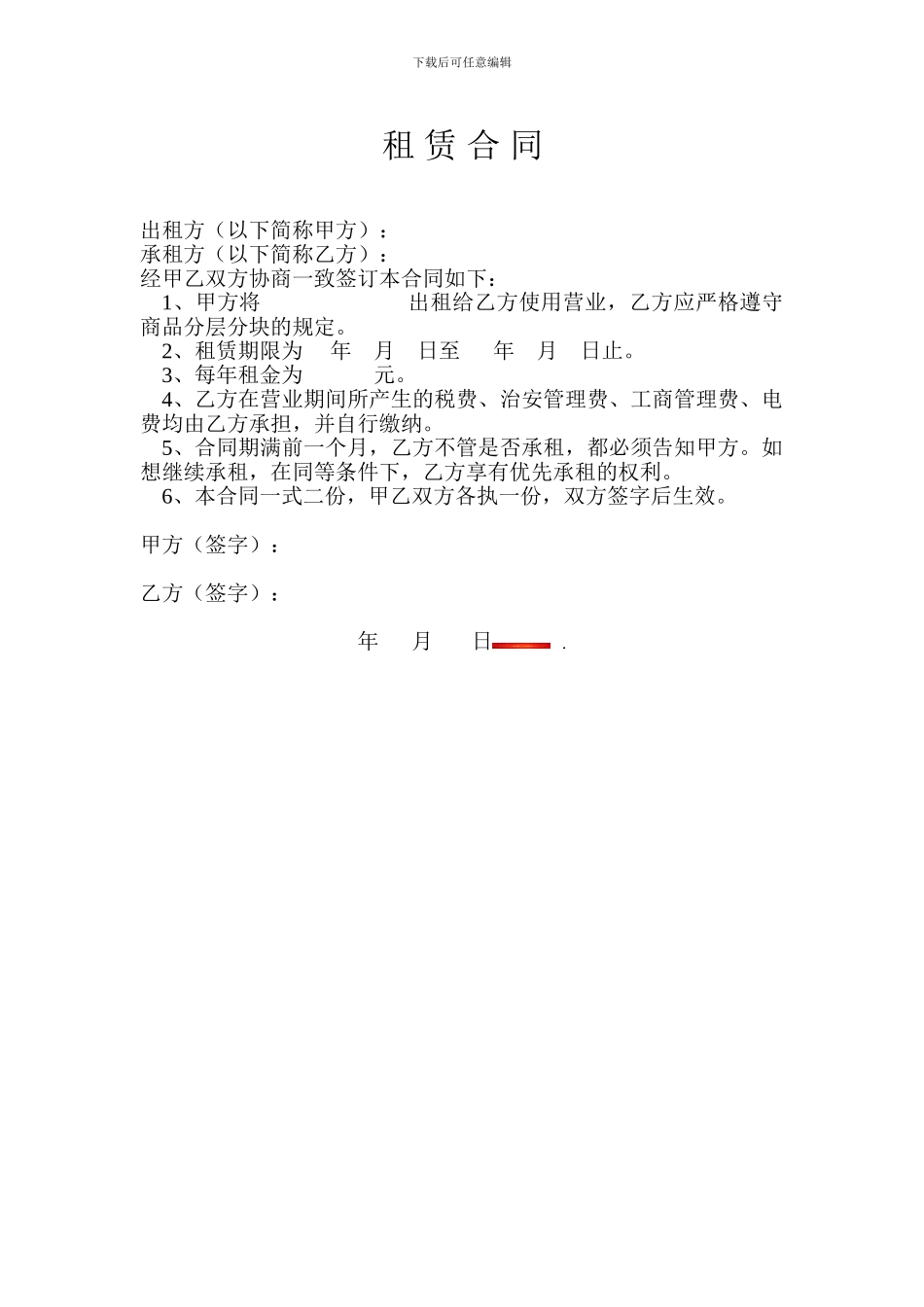 房屋租赁合同(简易版)_第1页