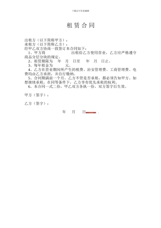 房屋租赁合同(简易版)