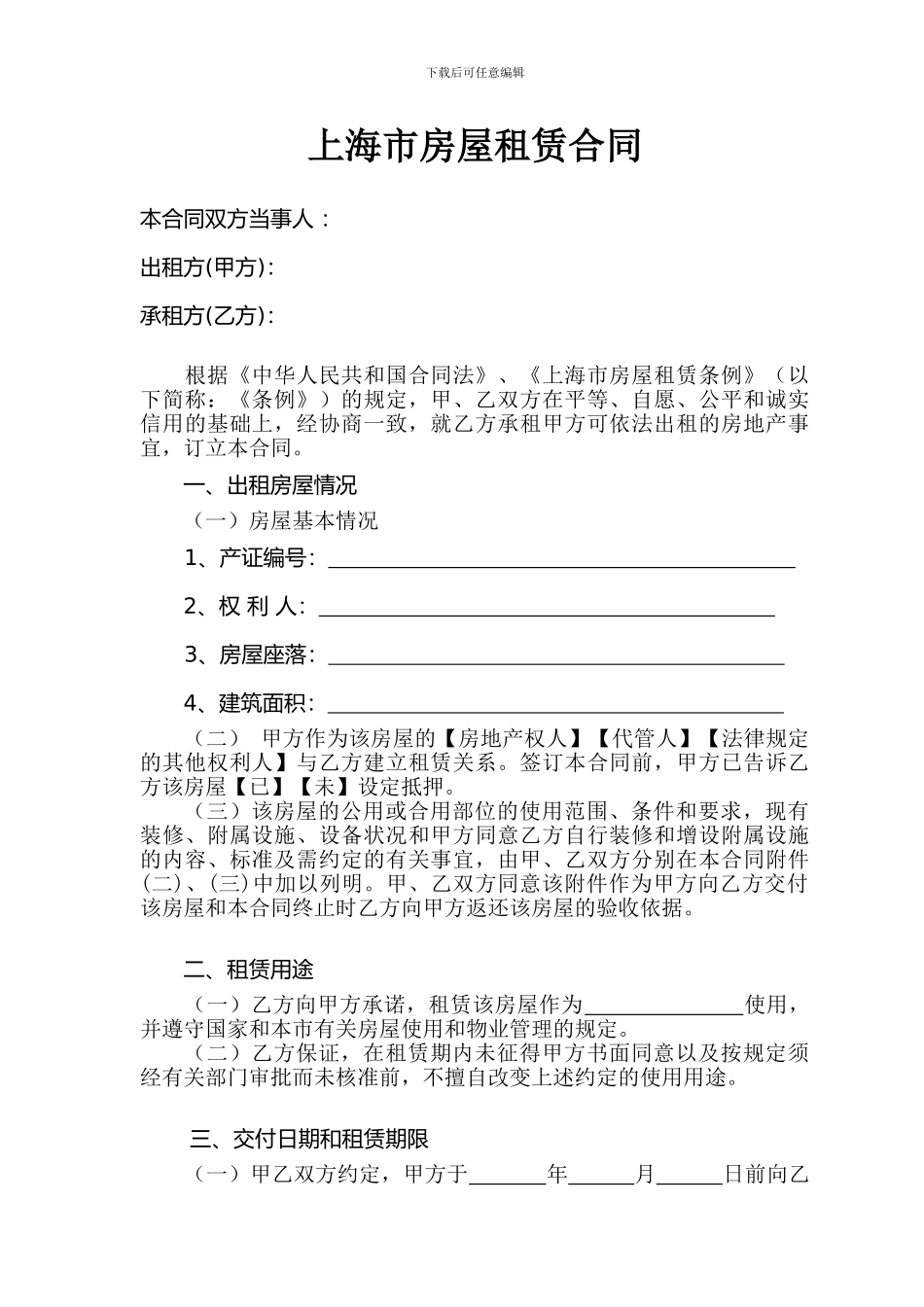 房屋租赁合同(网上备案版)_第1页