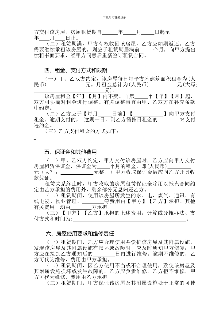 房屋租赁合同(网上备案版)_第2页