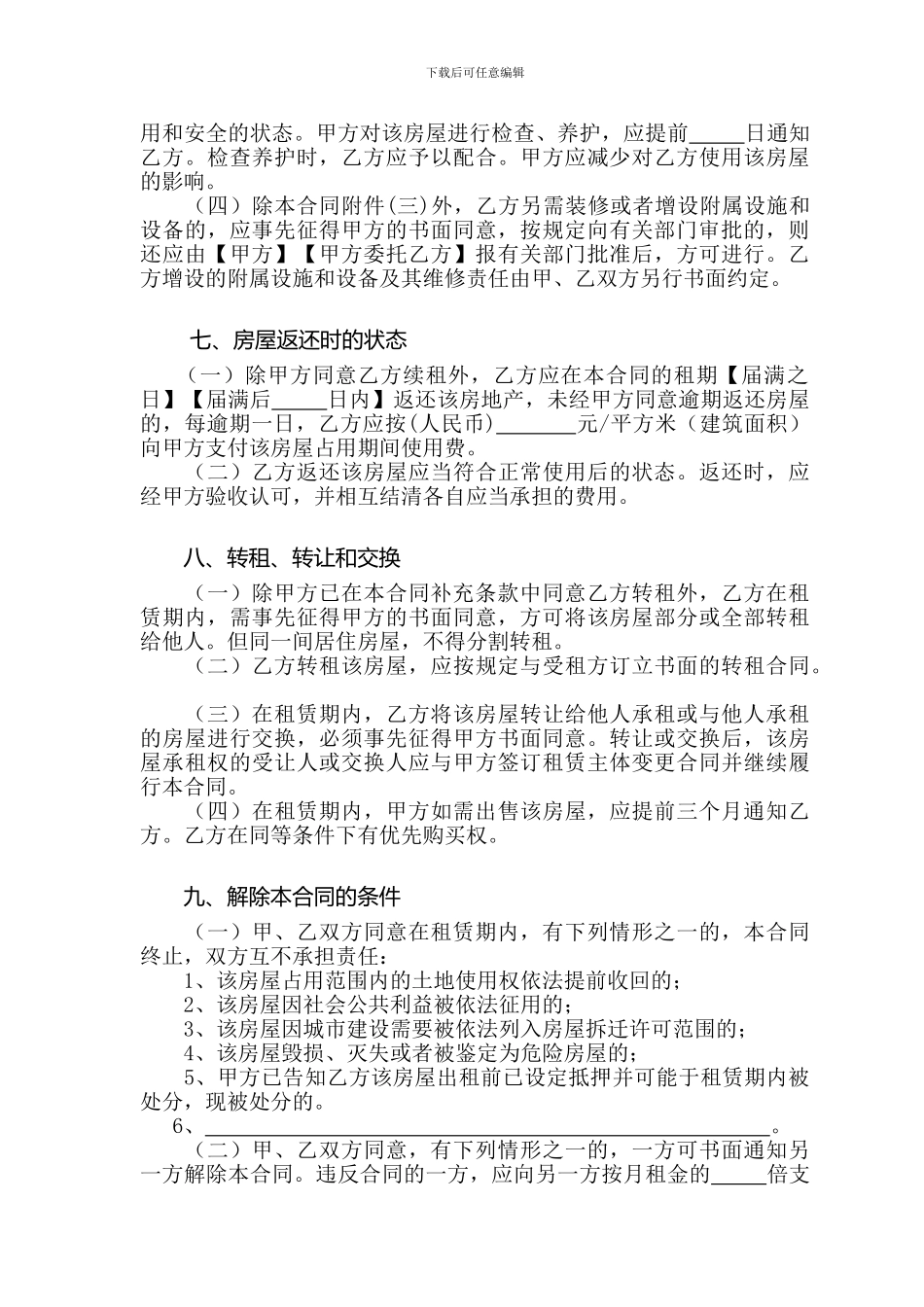 房屋租赁合同(网上备案版)_第3页