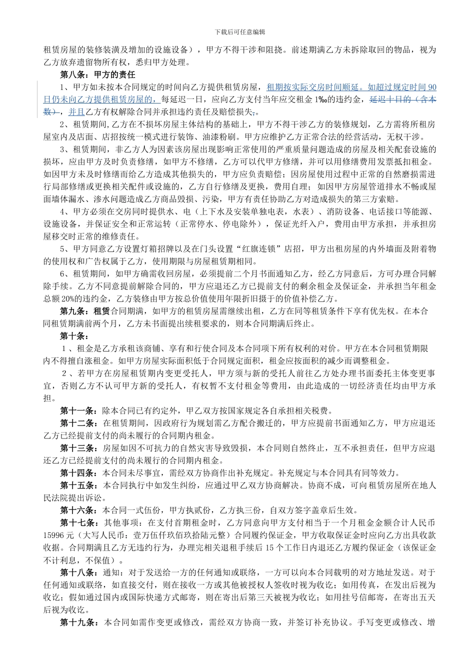 房屋租赁合同(红旗连锁审核版)_第3页