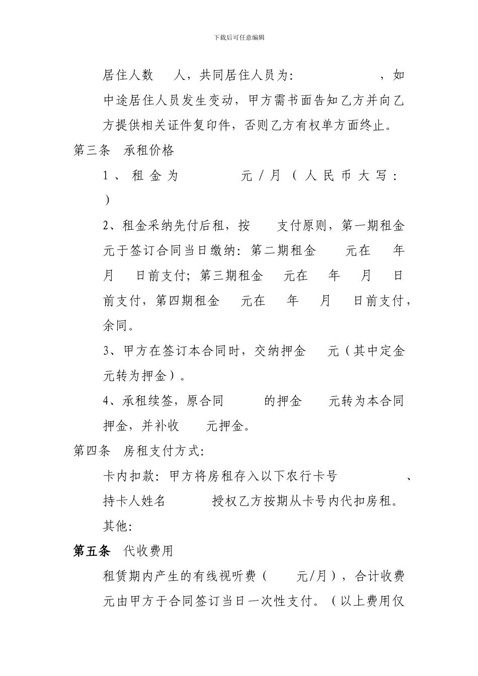 房屋租赁合同(租房者同代理机构签合同版本)_第2页