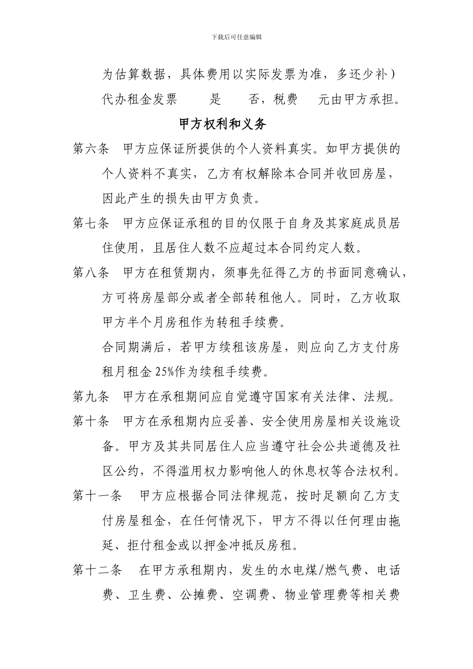 房屋租赁合同(租房者同代理机构签合同版本)_第3页