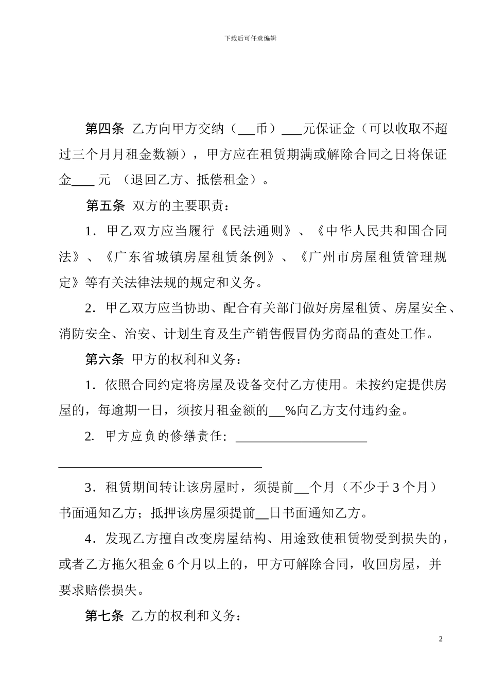 房屋租赁合同(范本-备案用)_第2页