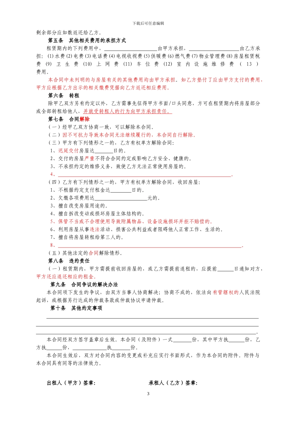房屋租赁合同(赣州)_第3页