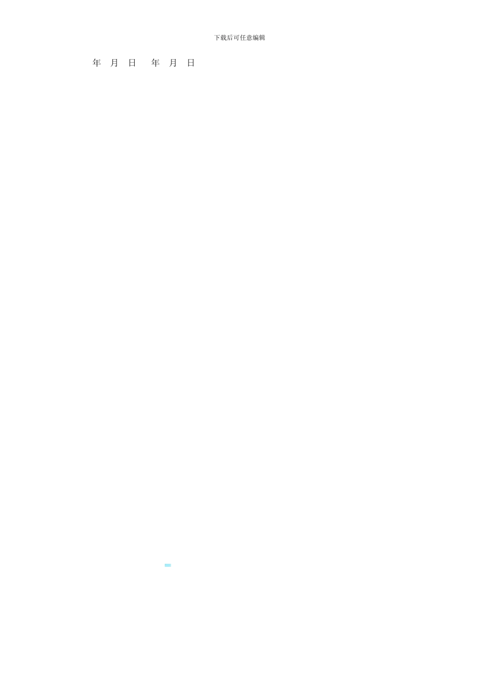 房屋租赁合同(门面房])_第2页