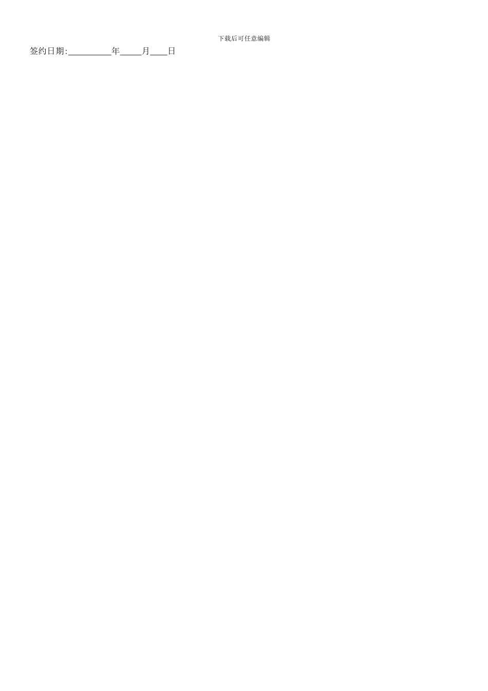 房屋租赁合同(附带拆迁项)_第2页